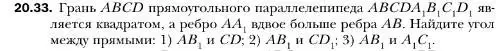 Условие номер 33 (страница 189) гдз по геометрии 10 класс Мерзляк, Номировский, учебник