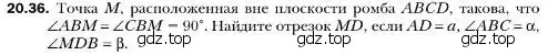 Условие номер 36 (страница 189) гдз по геометрии 10 класс Мерзляк, Номировский, учебник