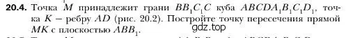 Условие номер 4 (страница 185) гдз по геометрии 10 класс Мерзляк, Номировский, учебник