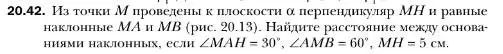 Условие номер 42 (страница 189) гдз по геометрии 10 класс Мерзляк, Номировский, учебник