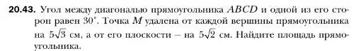 Условие номер 43 (страница 190) гдз по геометрии 10 класс Мерзляк, Номировский, учебник