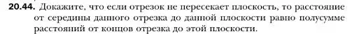 Условие номер 44 (страница 190) гдз по геометрии 10 класс Мерзляк, Номировский, учебник