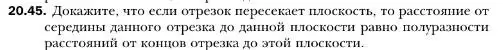 Условие номер 45 (страница 190) гдз по геометрии 10 класс Мерзляк, Номировский, учебник