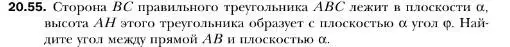 Условие номер 55 (страница 191) гдз по геометрии 10 класс Мерзляк, Номировский, учебник