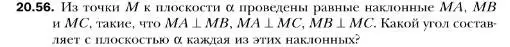 Условие номер 56 (страница 191) гдз по геометрии 10 класс Мерзляк, Номировский, учебник