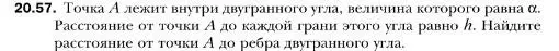 Условие номер 57 (страница 191) гдз по геометрии 10 класс Мерзляк, Номировский, учебник