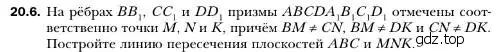 Условие номер 6 (страница 185) гдз по геометрии 10 класс Мерзляк, Номировский, учебник