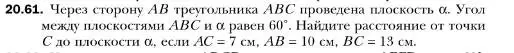 Условие номер 61 (страница 191) гдз по геометрии 10 класс Мерзляк, Номировский, учебник