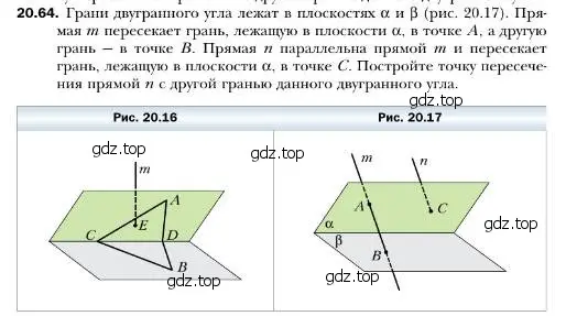 Условие номер 64 (страница 192) гдз по геометрии 10 класс Мерзляк, Номировский, учебник