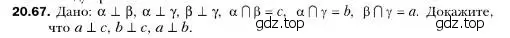Условие номер 67 (страница 192) гдз по геометрии 10 класс Мерзляк, Номировский, учебник