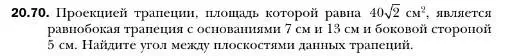 Условие номер 70 (страница 193) гдз по геометрии 10 класс Мерзляк, Номировский, учебник