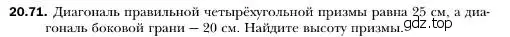 Условие номер 71 (страница 193) гдз по геометрии 10 класс Мерзляк, Номировский, учебник