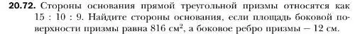 Условие номер 72 (страница 193) гдз по геометрии 10 класс Мерзляк, Номировский, учебник