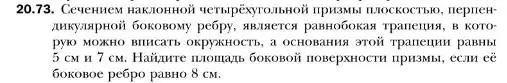 Условие номер 73 (страница 193) гдз по геометрии 10 класс Мерзляк, Номировский, учебник