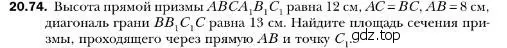 Условие номер 74 (страница 193) гдз по геометрии 10 класс Мерзляк, Номировский, учебник