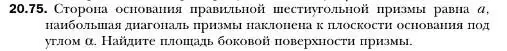 Условие номер 75 (страница 193) гдз по геометрии 10 класс Мерзляк, Номировский, учебник