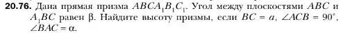 Условие номер 76 (страница 193) гдз по геометрии 10 класс Мерзляк, Номировский, учебник