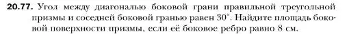 Условие номер 77 (страница 193) гдз по геометрии 10 класс Мерзляк, Номировский, учебник