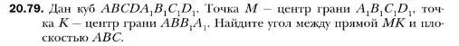 Условие номер 79 (страница 193) гдз по геометрии 10 класс Мерзляк, Номировский, учебник