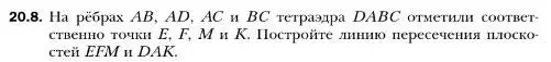 Условие номер 8 (страница 186) гдз по геометрии 10 класс Мерзляк, Номировский, учебник