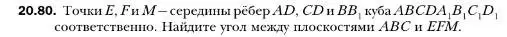 Условие номер 80 (страница 193) гдз по геометрии 10 класс Мерзляк, Номировский, учебник