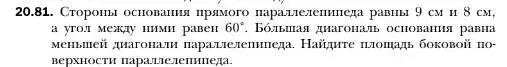 Условие номер 81 (страница 193) гдз по геометрии 10 класс Мерзляк, Номировский, учебник