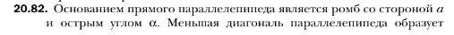 Условие номер 82 (страница 193) гдз по геометрии 10 класс Мерзляк, Номировский, учебник