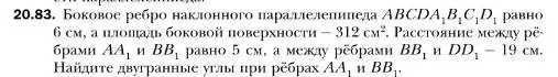 Условие номер 83 (страница 194) гдз по геометрии 10 класс Мерзляк, Номировский, учебник