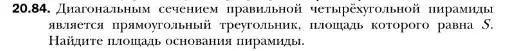 Условие номер 84 (страница 194) гдз по геометрии 10 класс Мерзляк, Номировский, учебник