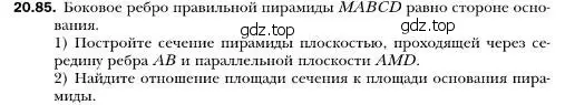 Условие номер 85 (страница 194) гдз по геометрии 10 класс Мерзляк, Номировский, учебник