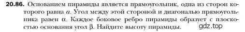 Условие номер 86 (страница 194) гдз по геометрии 10 класс Мерзляк, Номировский, учебник