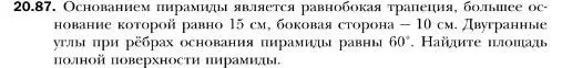 Условие номер 87 (страница 194) гдз по геометрии 10 класс Мерзляк, Номировский, учебник