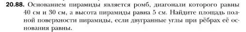 Условие номер 88 (страница 194) гдз по геометрии 10 класс Мерзляк, Номировский, учебник