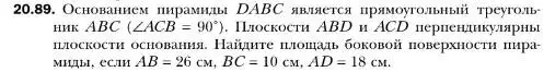 Условие номер 89 (страница 194) гдз по геометрии 10 класс Мерзляк, Номировский, учебник