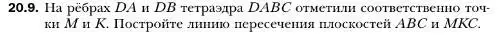 Условие номер 9 (страница 186) гдз по геометрии 10 класс Мерзляк, Номировский, учебник