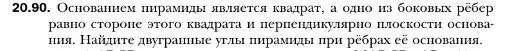 Условие номер 90 (страница 194) гдз по геометрии 10 класс Мерзляк, Номировский, учебник