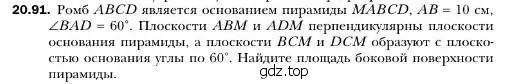 Условие номер 91 (страница 194) гдз по геометрии 10 класс Мерзляк, Номировский, учебник