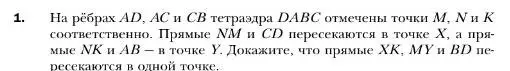 Условие номер 1 (страница 30) гдз по геометрии 10 класс Мерзляк, Номировский, учебник