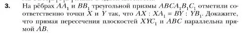 Условие номер 3 (страница 30) гдз по геометрии 10 класс Мерзляк, Номировский, учебник