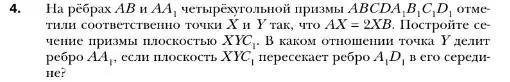 Условие номер 4 (страница 30) гдз по геометрии 10 класс Мерзляк, Номировский, учебник