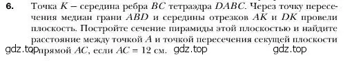 Условие номер 6 (страница 30) гдз по геометрии 10 класс Мерзляк, Номировский, учебник