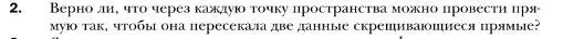 Условие номер 2 (страница 142) гдз по геометрии 10 класс Мерзляк, Номировский, учебник