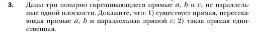 Условие номер 3 (страница 142) гдз по геометрии 10 класс Мерзляк, Номировский, учебник