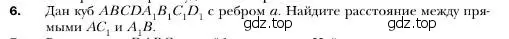 Условие номер 6 (страница 142) гдз по геометрии 10 класс Мерзляк, Номировский, учебник