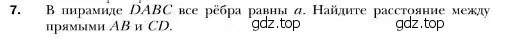 Условие номер 7 (страница 142) гдз по геометрии 10 класс Мерзляк, Номировский, учебник