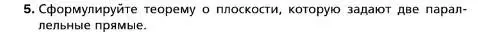 Условие номер 5 (страница 37) гдз по геометрии 10 класс Мерзляк, Номировский, учебник