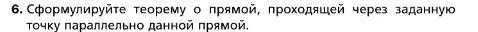 Условие номер 6 (страница 37) гдз по геометрии 10 класс Мерзляк, Номировский, учебник