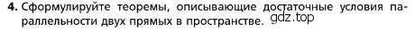 Условие номер 4 (страница 45) гдз по геометрии 10 класс Мерзляк, Номировский, учебник