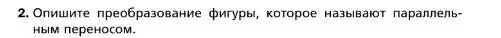 Условие номер 2 (страница 68) гдз по геометрии 10 класс Мерзляк, Номировский, учебник