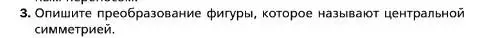 Условие номер 3 (страница 68) гдз по геометрии 10 класс Мерзляк, Номировский, учебник